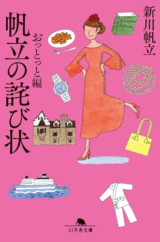 帆立の詫び状 おっとっと編