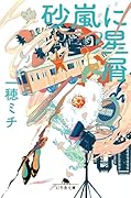 有栖川有栖に捧げる七つの謎｜文春文庫｜文藝春秋｜文庫の発売日