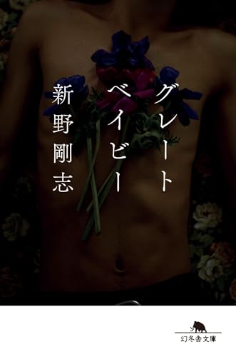 グレートベイビー