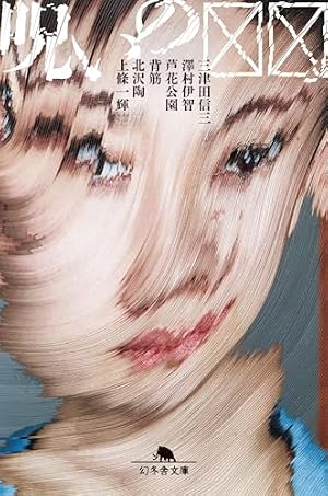 呪いの☒☒ 書影