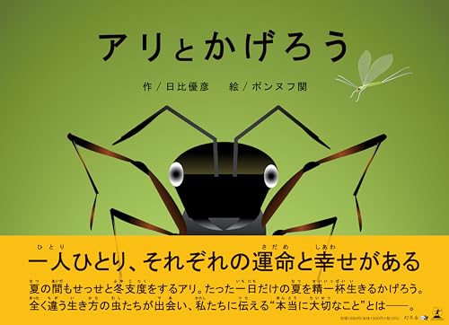 アリとかげろう