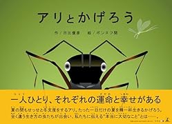 アリとかげろう