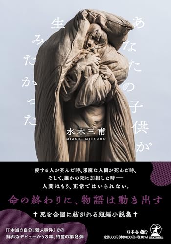 あなたの子供が生みたかった