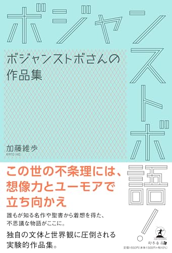 ボジャンストボ語!ボジャンストボさんの作品集