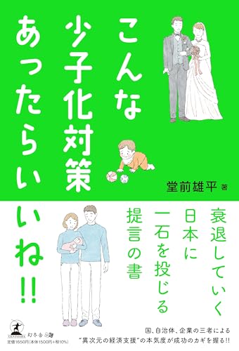 こんな少子化対策、あったらいいね‼