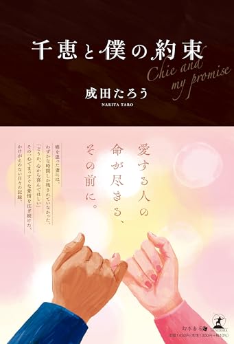 千恵と僕の約束