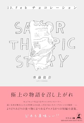 13.Febチョコレーション