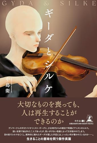 ギーダとシルケ