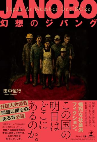 JANOBO-幻想のジパングー