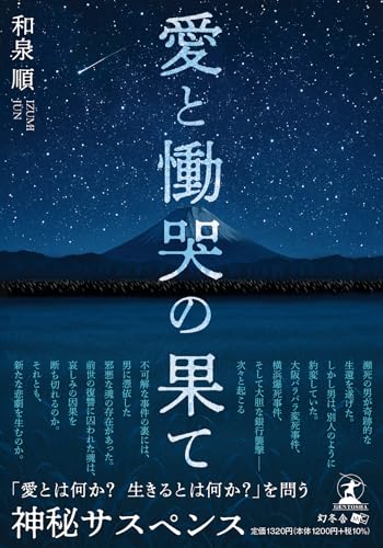 愛と慟哭の果て