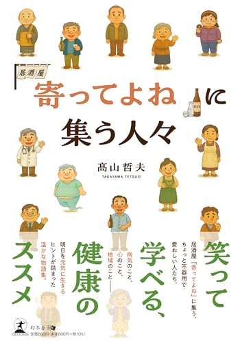「寄ってよね」に集う人々