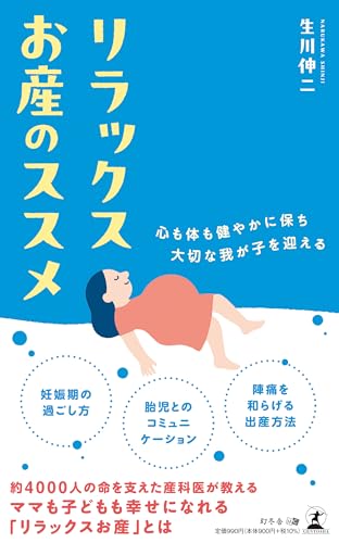 リラックスお産のススメ