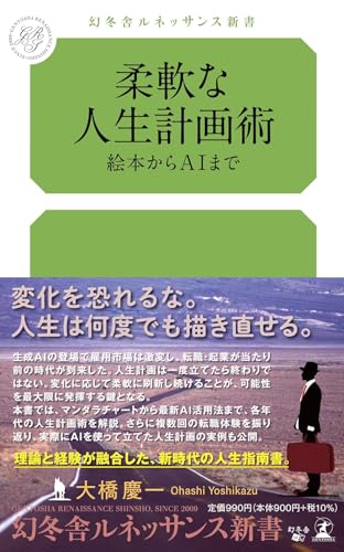柔軟な人生計画術 絵本からAIまで