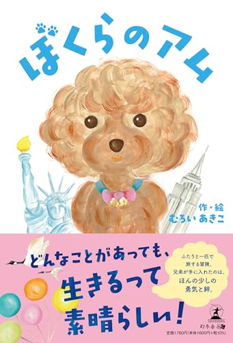 ぼくらのアム