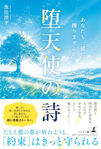 堕天使の詩 あなたも一緒に踊りませんか?