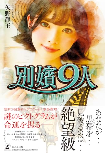 別嬪9人