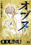 オヅヌ(1)