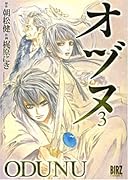 オヅヌ(3)