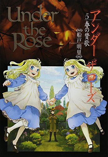 Under the Rose(5)春の賛歌