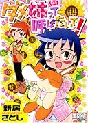 ダメ姉って呼ばないで!