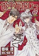 お金がないっ(7)
