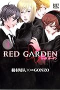 RED GARDEN(3)