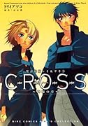 C-R-O-S-S〜降臨の章〜(完)