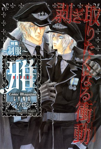 Comic Magazine LYNX アンソロジー 雅(7)