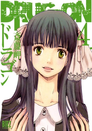 DRUG-ON(ドラゴン)(4)