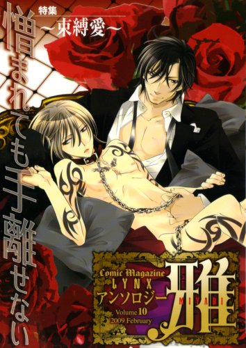 ComicMagazine LYNX アンソロジー雅(10)