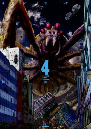 インセクツ(4)(完)