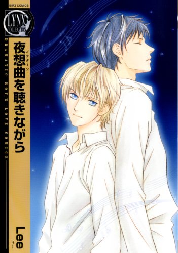 夜想曲を聴きながら