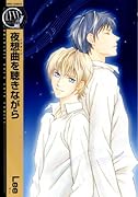 夜想曲を聴きながら