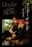 Under the Rose(6)春の賛歌