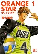 ORANGE STAR(1)