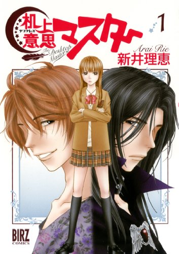 机上意思マスター(1)