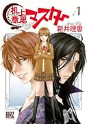 机上意思マスター(1)
