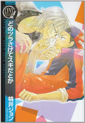 どのツラさげてスキだとか