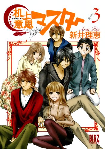 机上意思マスター(3)(完)