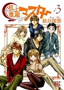 机上意思マスター(3)(完)