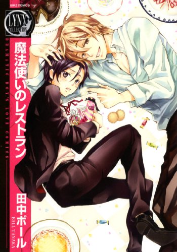 魔法使いのレストラン