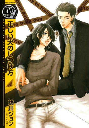 正しい犬のしつけ方