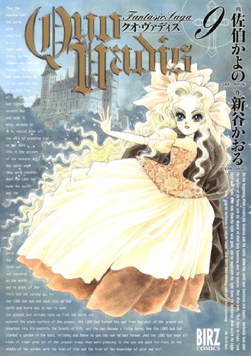 QUO VADIS〜クオ・ヴァディス〜(9)