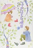 つづきはまた明日 (3)