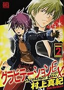 グラビテーションEX.(2)