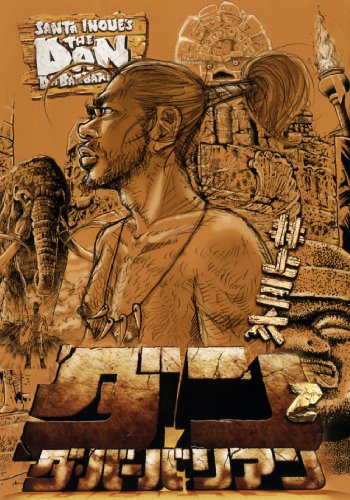 ダン・ダ・バーバリアン(2)(完)