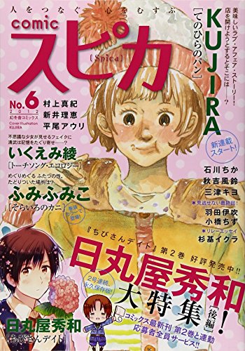 comicスピカ(6)