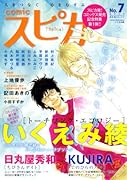 comicスピカ(7)