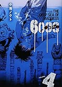 6000―ロクセン―(4)(完)