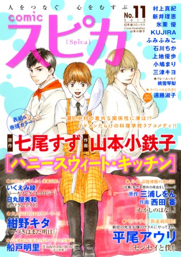 comicスピカ(11)